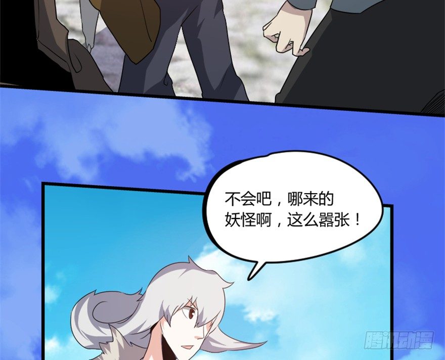 《重生成妖》12 途经玉华城 第24页