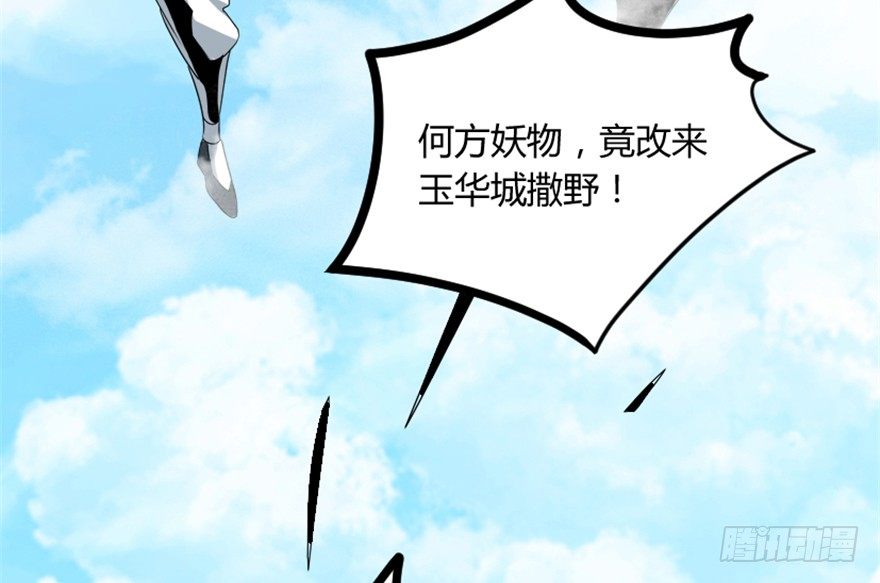 《重生成妖》12 途经玉华城 第30页