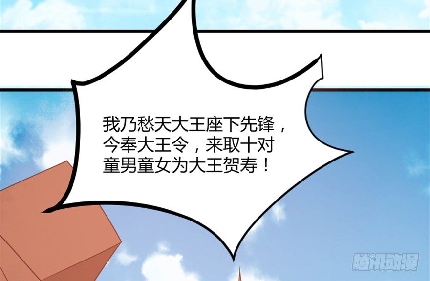 《重生成妖》12 途经玉华城 第31页