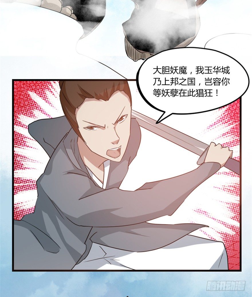 《重生成妖》12 途经玉华城 第33页