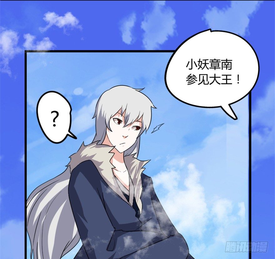 《重生成妖》14 三千火羽炼华山 第15页