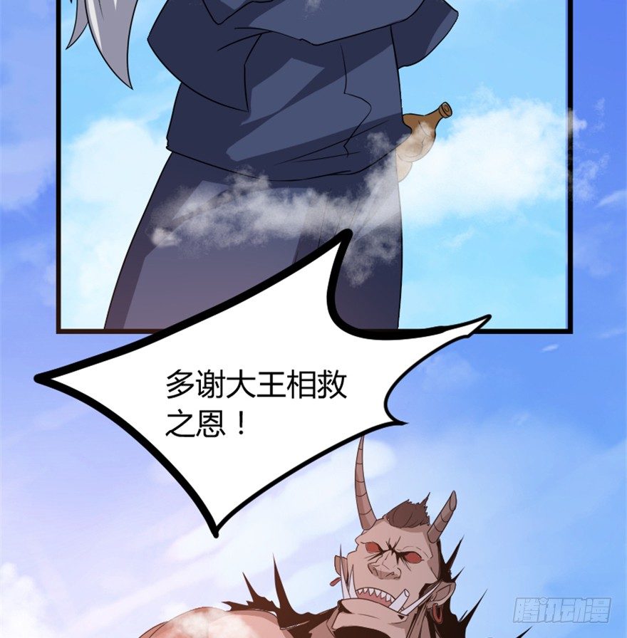 《重生成妖》14 三千火羽炼华山 第16页