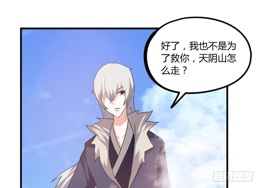 《重生成妖》14 三千火羽炼华山 第19页