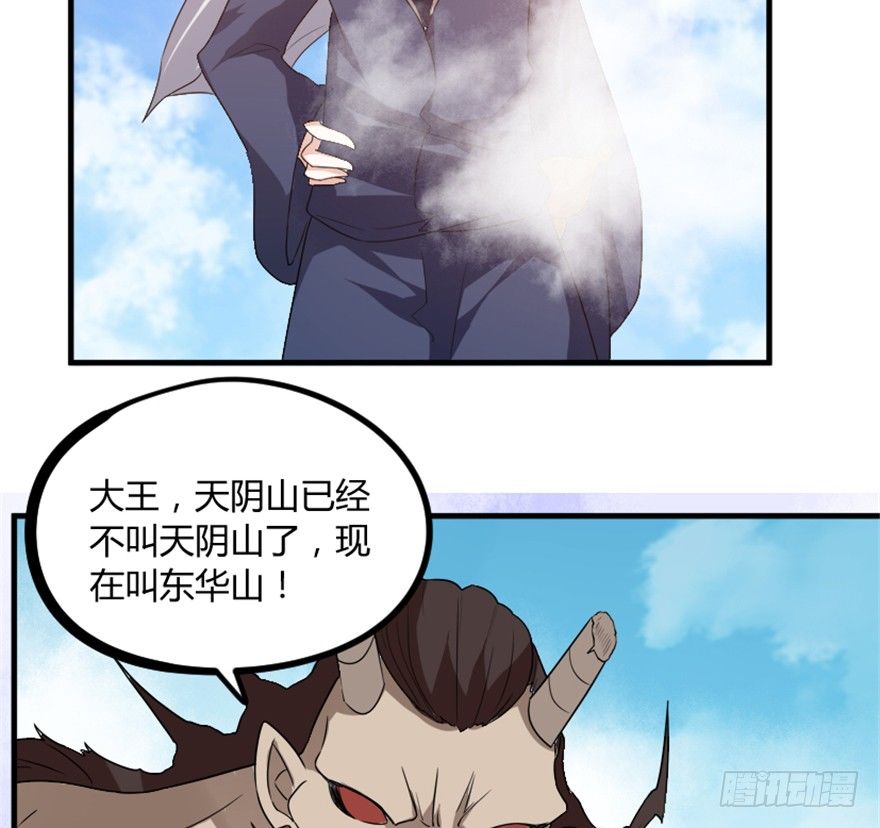 《重生成妖》14 三千火羽炼华山 第20页