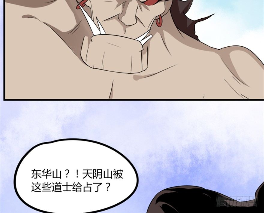 《重生成妖》14 三千火羽炼华山 第21页