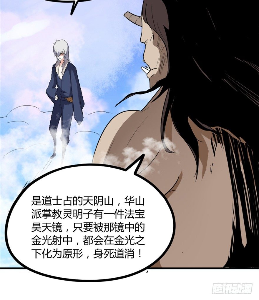 《重生成妖》14 三千火羽炼华山 第22页