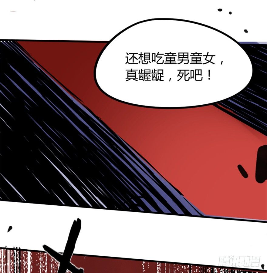 《重生成妖》14 三千火羽炼华山 第28页
