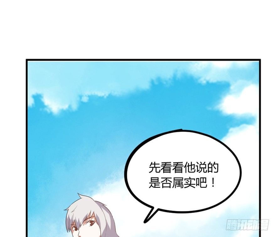 《重生成妖》14 三千火羽炼华山 第32页
