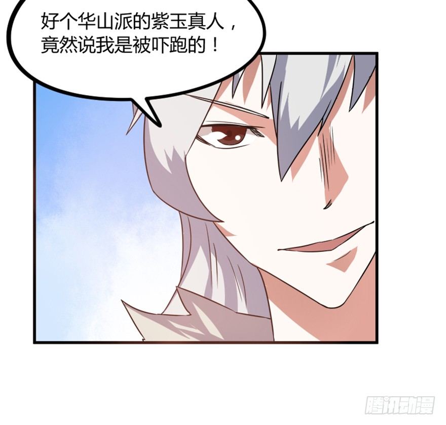 《重生成妖》14 三千火羽炼华山 第35页