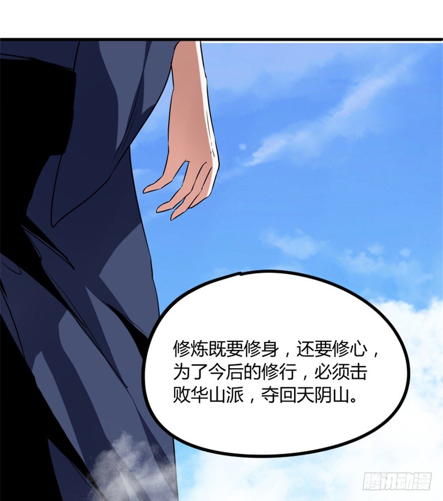 《重生成妖》14 三千火羽炼华山 第36页