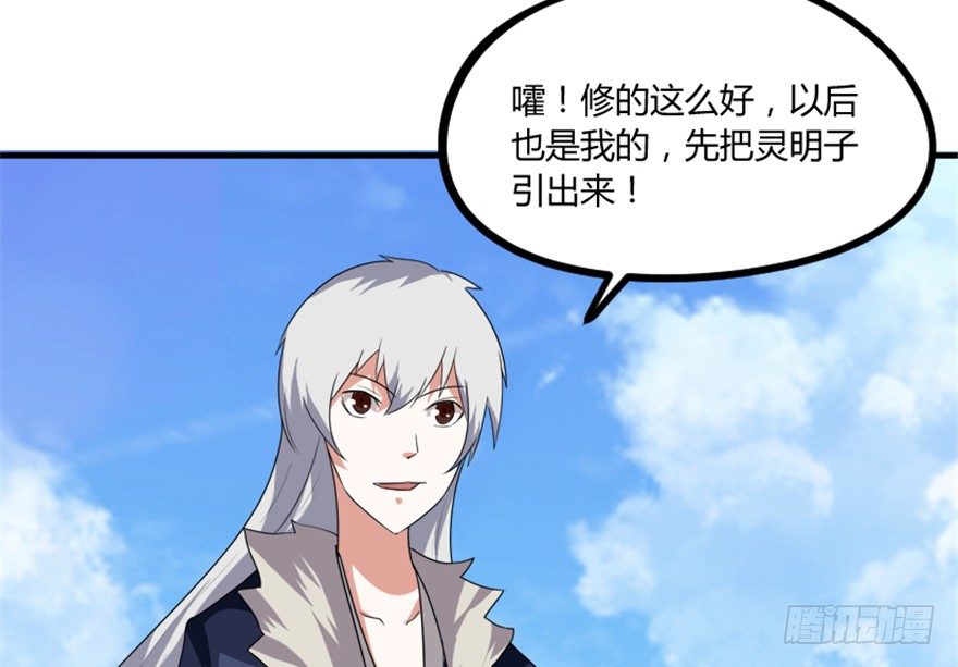 《重生成妖》14 三千火羽炼华山 第41页