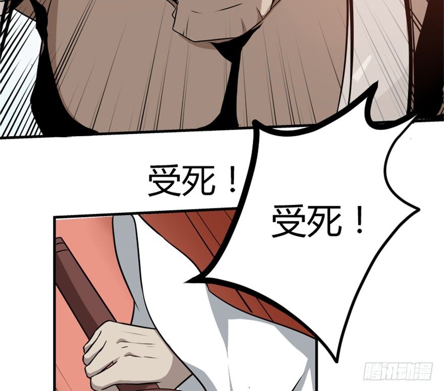 《重生成妖》13 再遇故敌 第13页