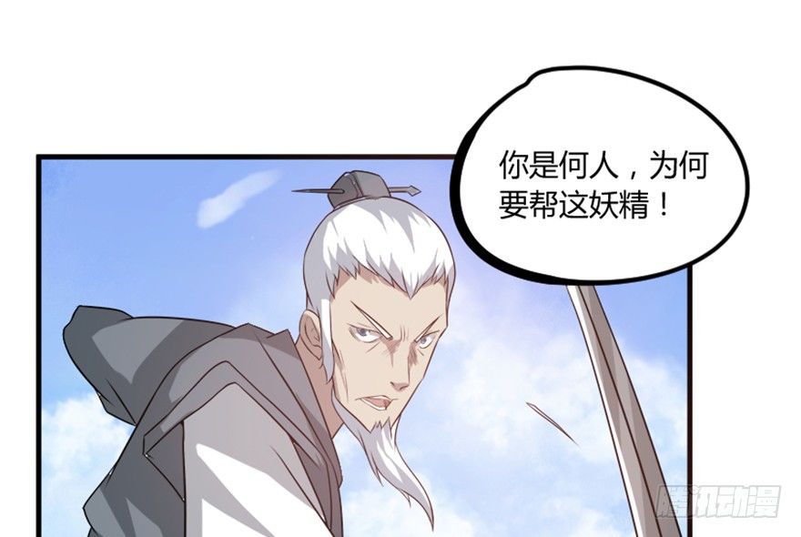 《重生成妖》13 再遇故敌 第19页