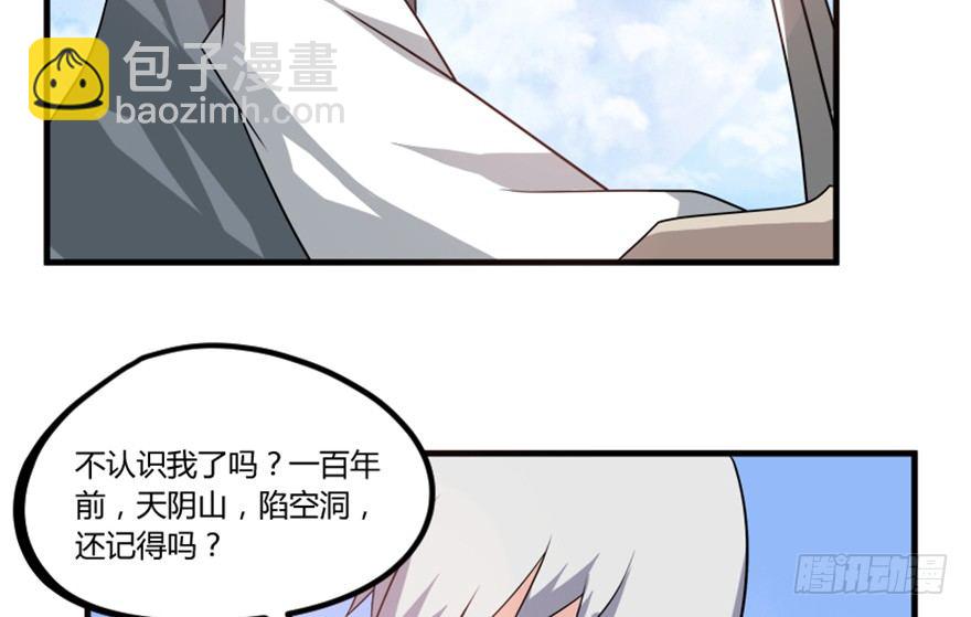 《重生成妖》13 再遇故敌 第20页