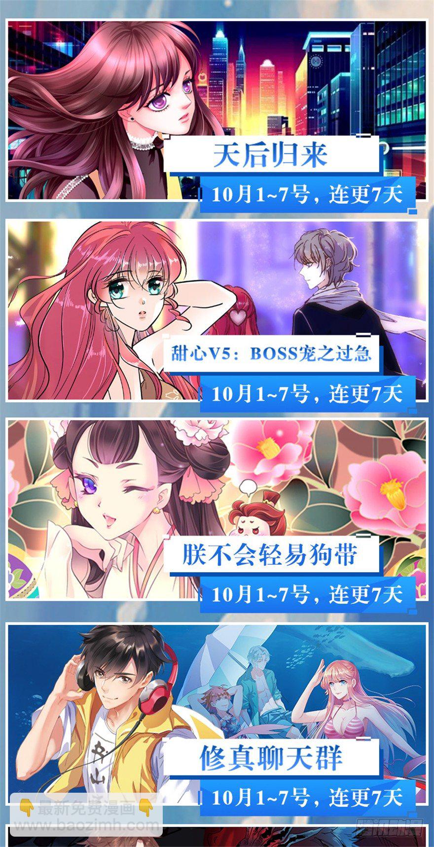 《重生成妖》13 再遇故敌 第44页