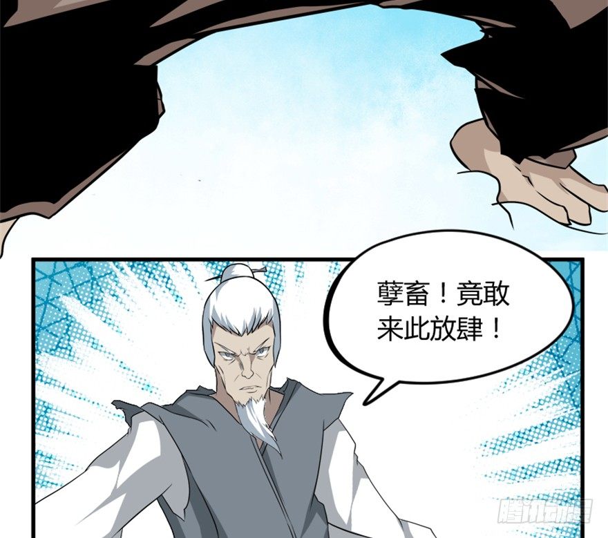 《重生成妖》13 再遇故敌 第6页