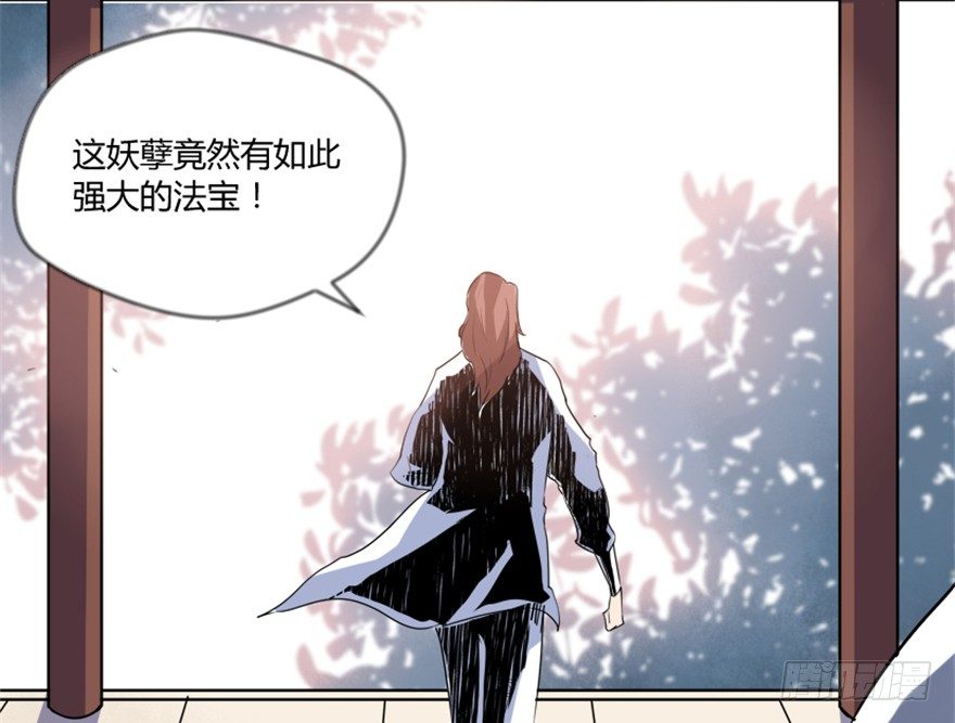 《重生成妖》15 对决法宝昊天镜 第14页