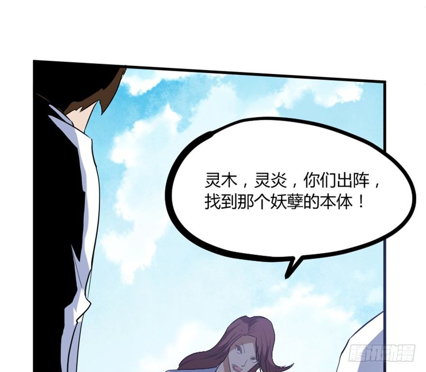 《重生成妖》15 对决法宝昊天镜 第35页