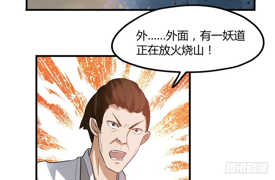 《重生成妖》15 对决法宝昊天镜 第5页