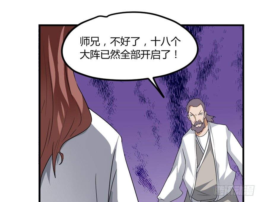 《重生成妖》15 对决法宝昊天镜 第7页