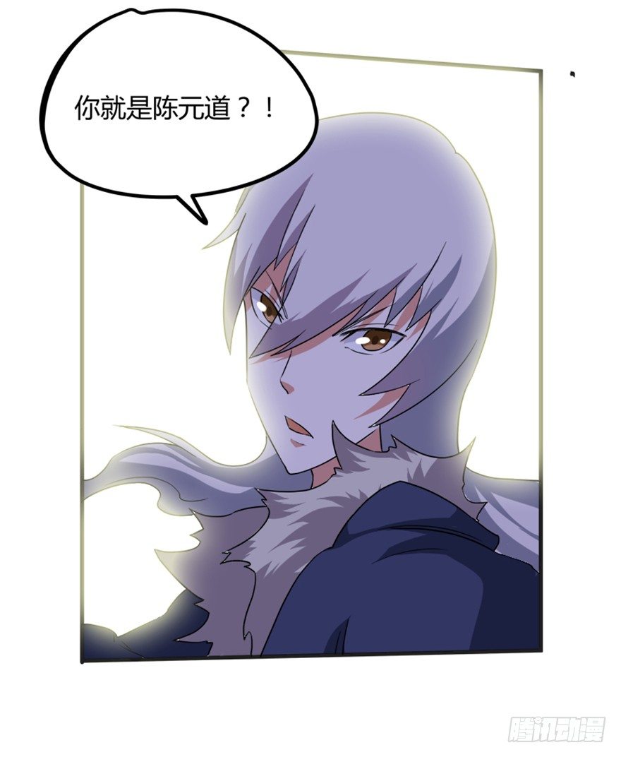 《重生成妖》17 华山祖师陈元道 第14页