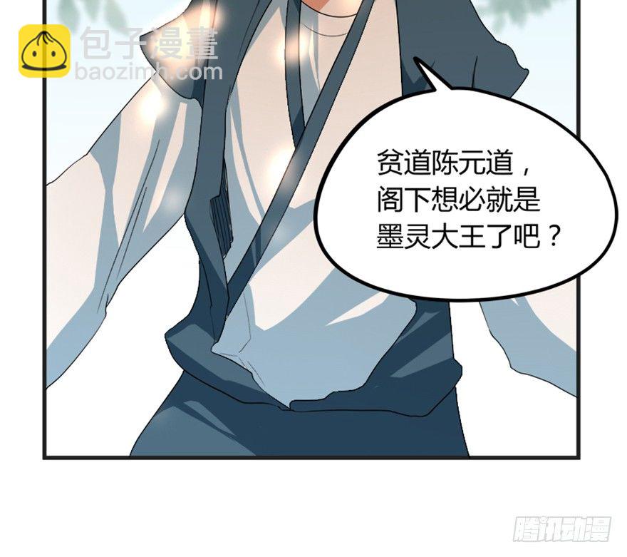 《重生成妖》17 华山祖师陈元道 第16页
