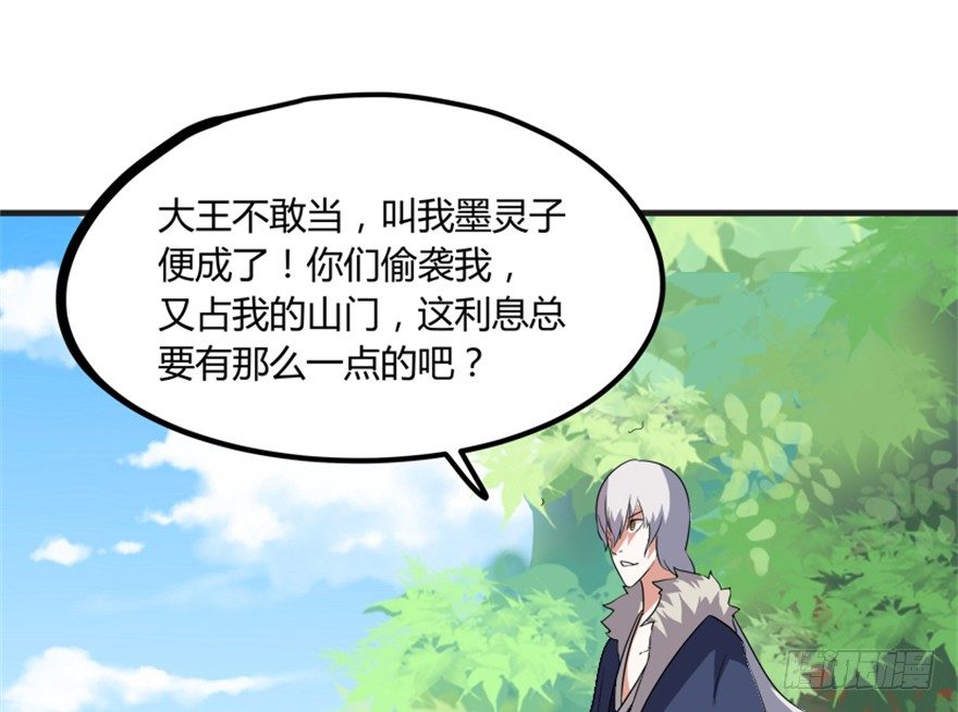 《重生成妖》17 华山祖师陈元道 第17页