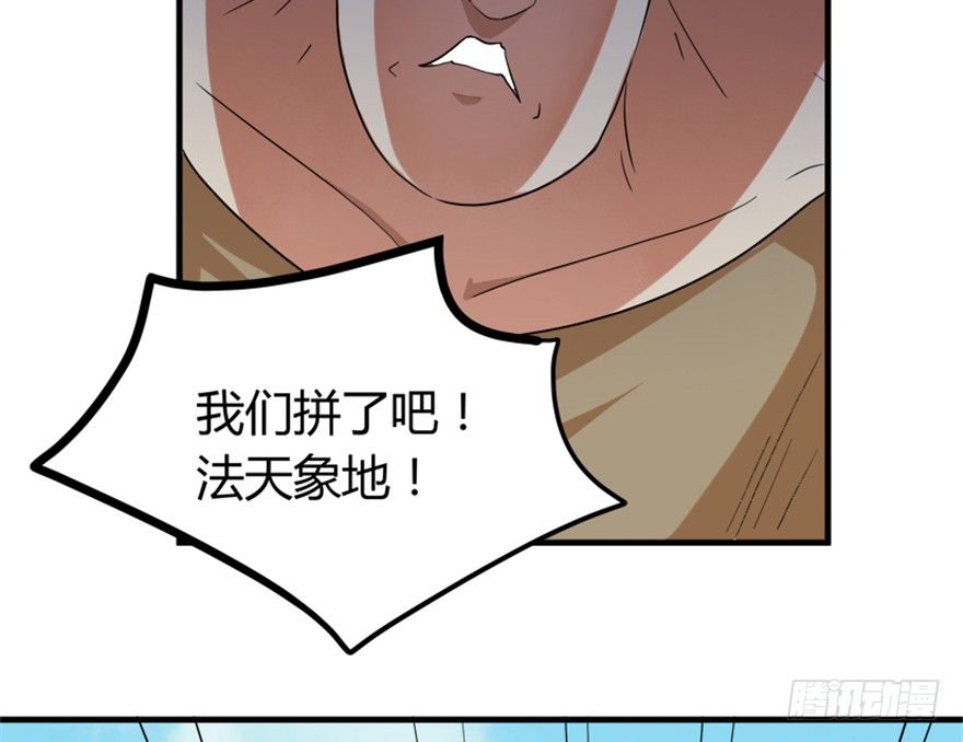 《重生成妖》17 华山祖师陈元道 第37页