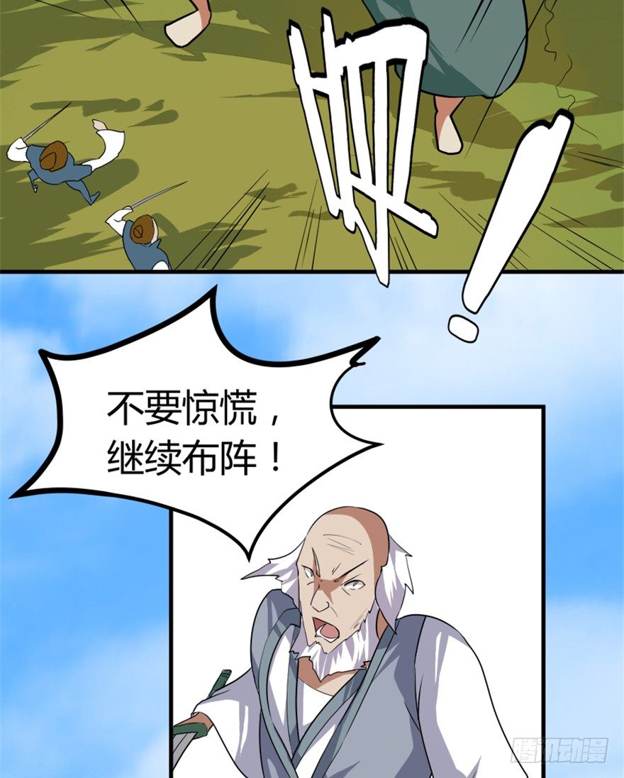 《重生成妖》17 华山祖师陈元道 第39页