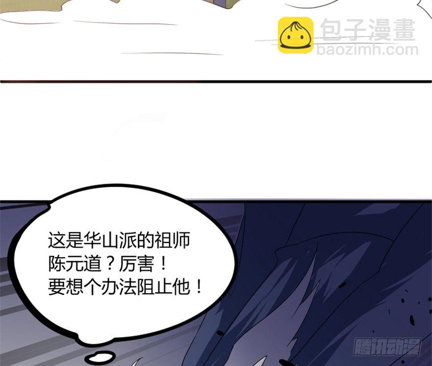 《重生成妖》17 华山祖师陈元道 第5页
