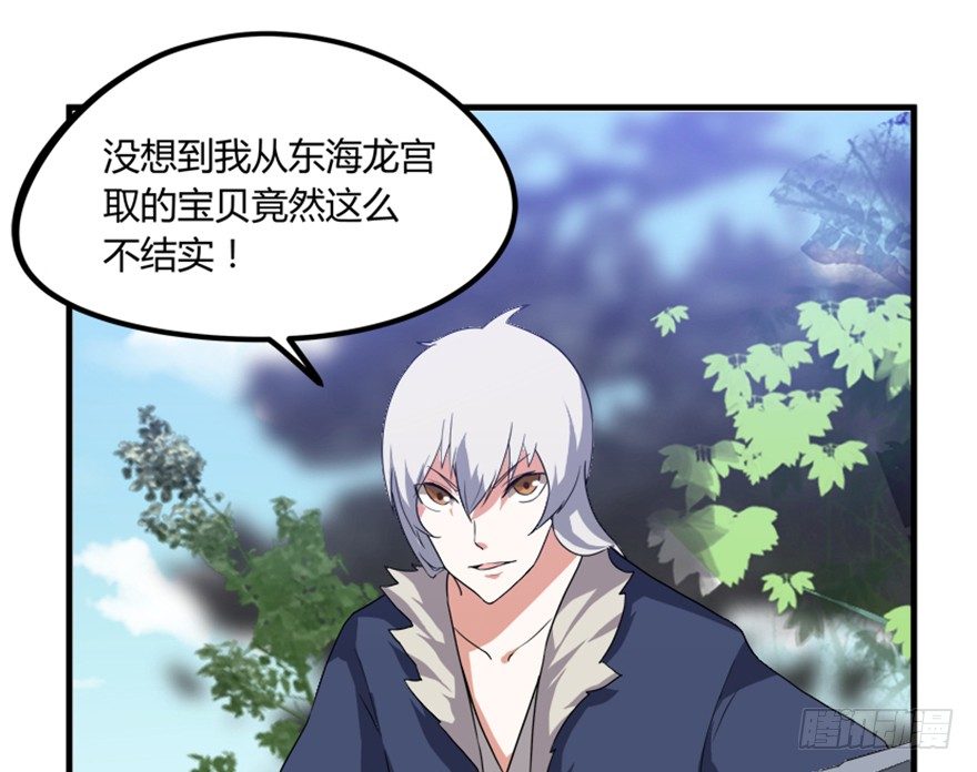 《重生成妖》18 紫玄神剑逞威风 第12页