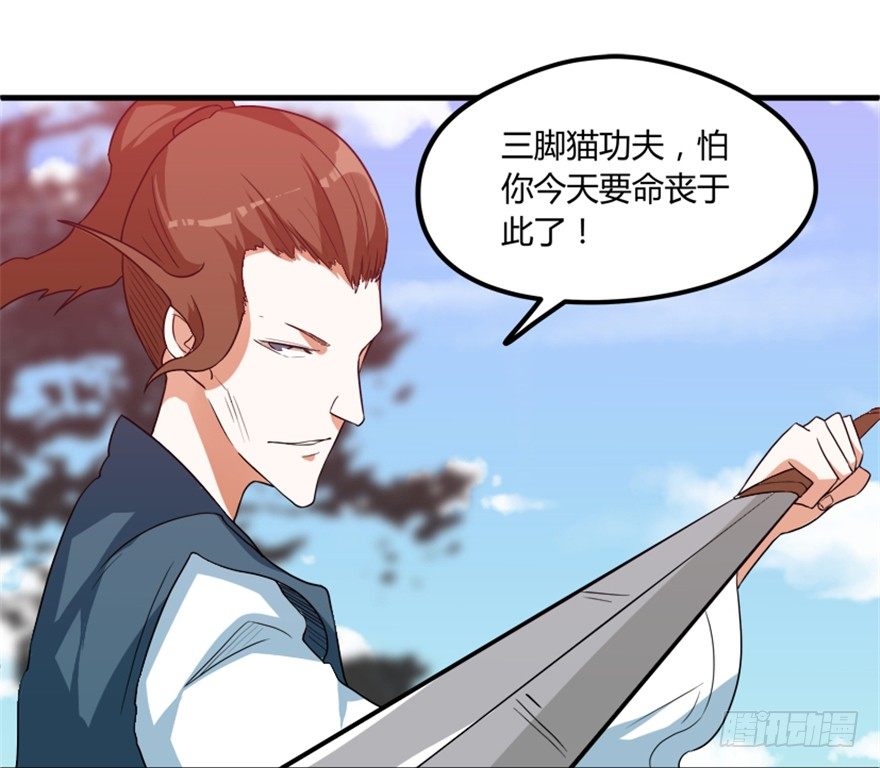 《重生成妖》18 紫玄神剑逞威风 第14页
