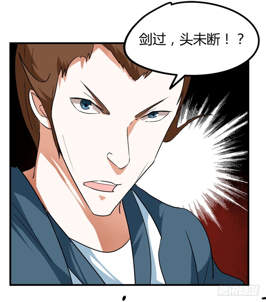 《重生成妖》18 紫玄神剑逞威风 第24页