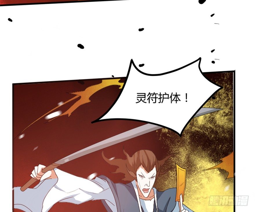 《重生成妖》18 紫玄神剑逞威风 第31页