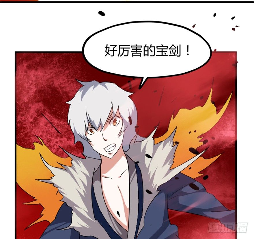《重生成妖》18 紫玄神剑逞威风 第34页