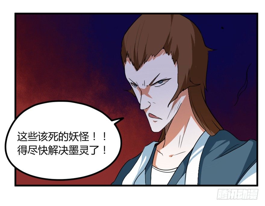 《重生成妖》18 紫玄神剑逞威风 第36页