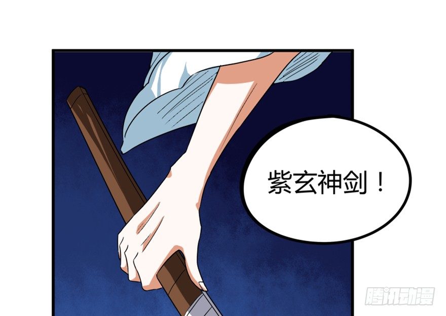《重生成妖》18 紫玄神剑逞威风 第37页