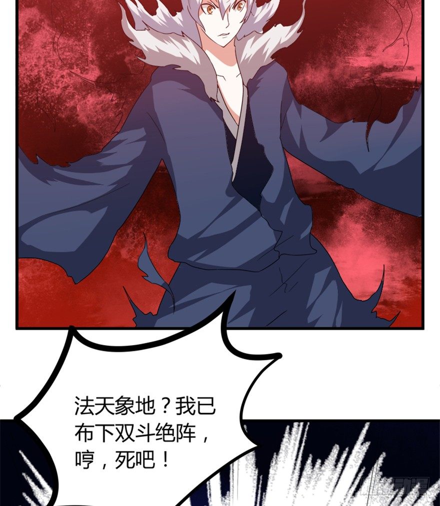 《重生成妖》18 紫玄神剑逞威风 第41页