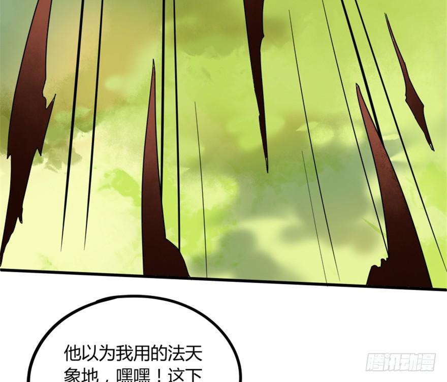 《重生成妖》18 紫玄神剑逞威风 第45页