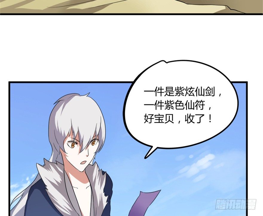 《重生成妖》19 移山倒海 第31页