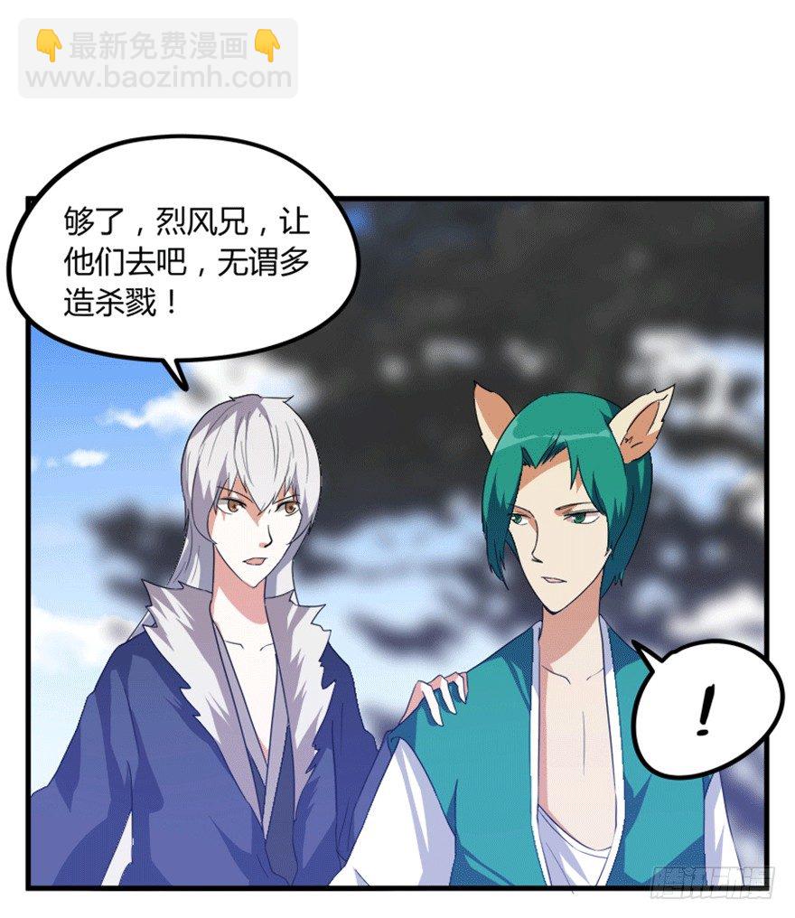 《重生成妖》19 移山倒海 第41页