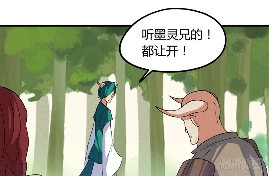 《重生成妖》19 移山倒海 第44页