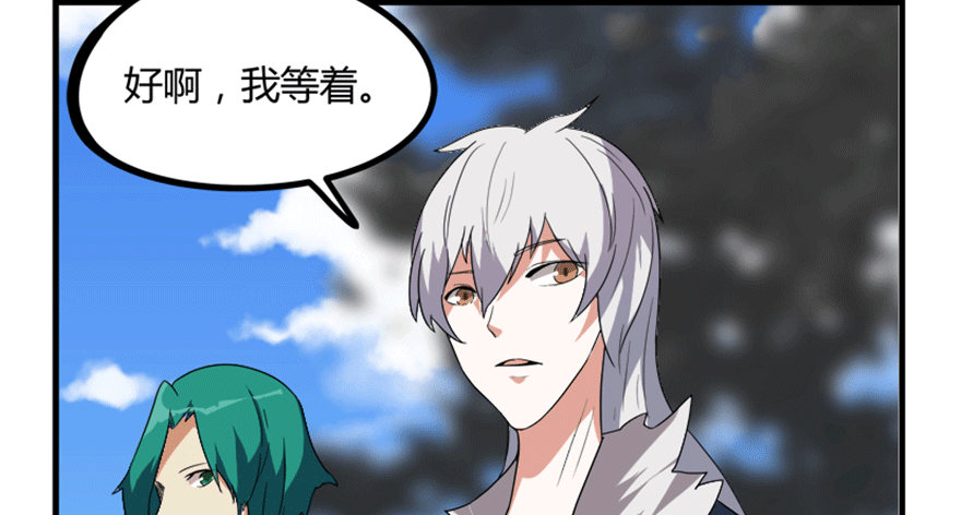 《重生成妖》19 移山倒海 第48页