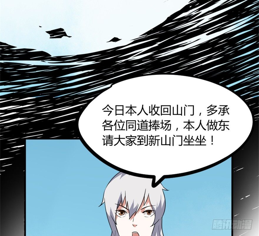 《重生成妖》16 欲上月宫访嫦娥 第18页