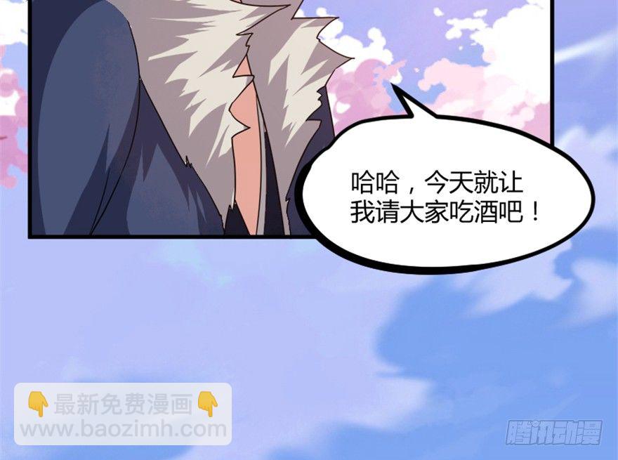 《重生成妖》16 欲上月宫访嫦娥 第30页