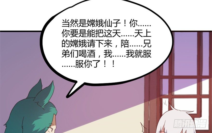 《重生成妖》16 欲上月宫访嫦娥 第39页