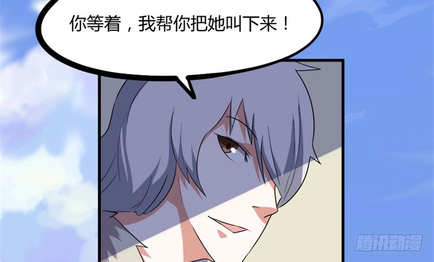 《重生成妖》16 欲上月宫访嫦娥 第41页