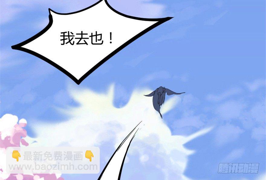 《重生成妖》16 欲上月宫访嫦娥 第43页