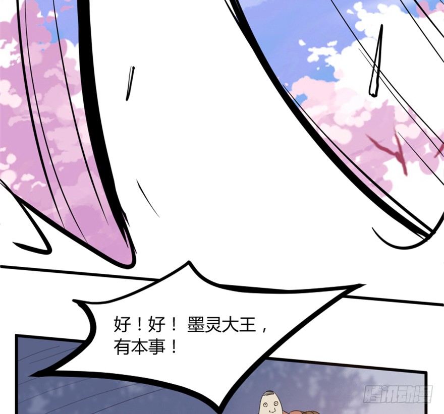 《重生成妖》16 欲上月宫访嫦娥 第45页