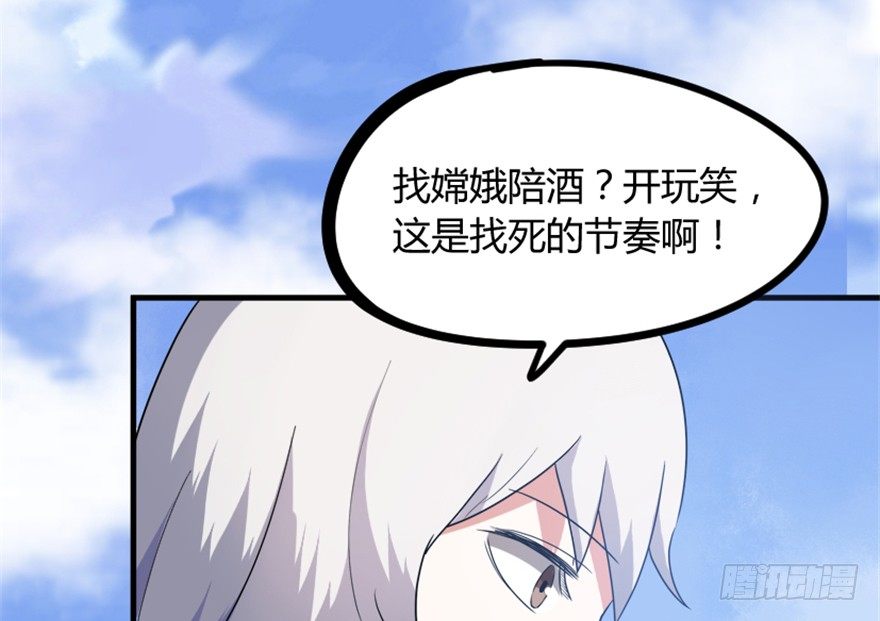 《重生成妖》16 欲上月宫访嫦娥 第49页
